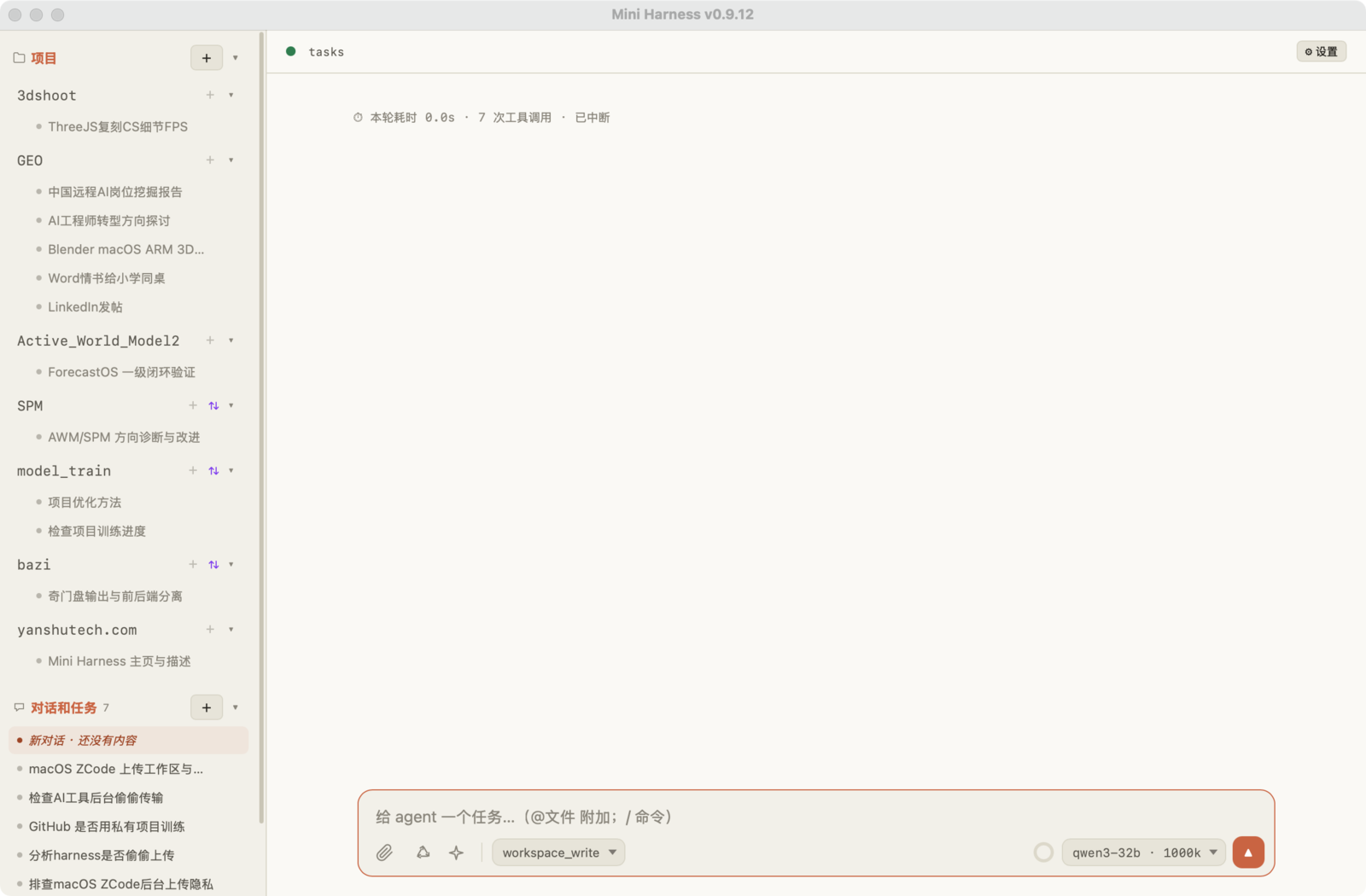 Mini Harness 桌面应用界面：左侧项目树、中间任务面板与 Agent 输入框